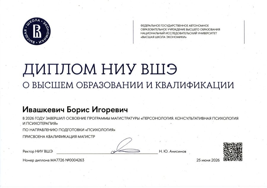 Сертификат магистратуры Бориса Ивашкевича